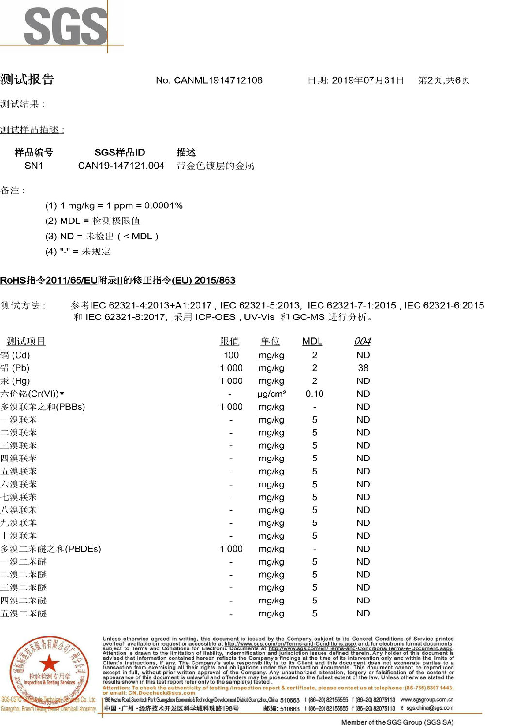 氧化ROHS報告 (2).jpg