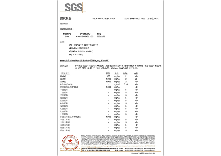 2環(huán)保鎂合金SGS檢測(cè)報(bào)告